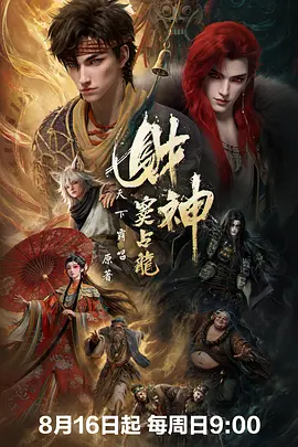 财神窦占龙 - 番剧封面